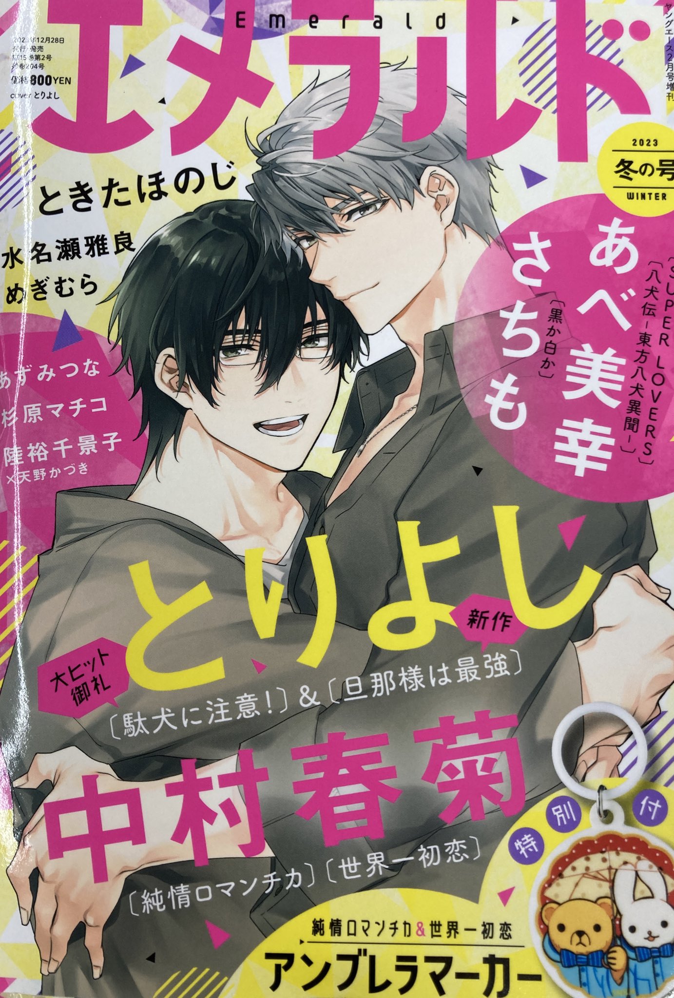 中村春菊 全47冊 純情ロマンチカ1~25巻 世界一初恋1~15巻＋α-