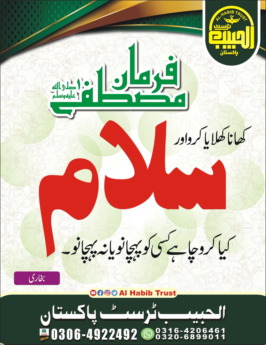 AlHabibTrust's tweet photo. Al Habib Trust Pakistan #farmanemustafaﷺ📷 #humanity #humanityspot #humanitylove #humanityworld #humanityquotestes #humanityteam https://t.co/WwhMaEVUs6