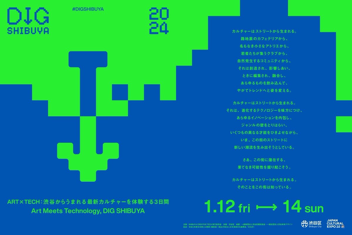 mcguffin_2017's tweet photo. ⚡McGuffin Street News⚡

NANZUKA / FriendsWithYouが 「DIG SHIBUYA 2024」に参加

@NANZUKAUNG

DIG SHIBUYA 2024
日程: 2024年1月12日(金) - 1月14日(日)
会場: 渋谷公園通り周辺エリア、代々木公園ケヤキ並木、渋谷区立北谷公園
入場料: 無料(但し、一部のプログラムは有料) https://t.co/AlTb8lLYUS