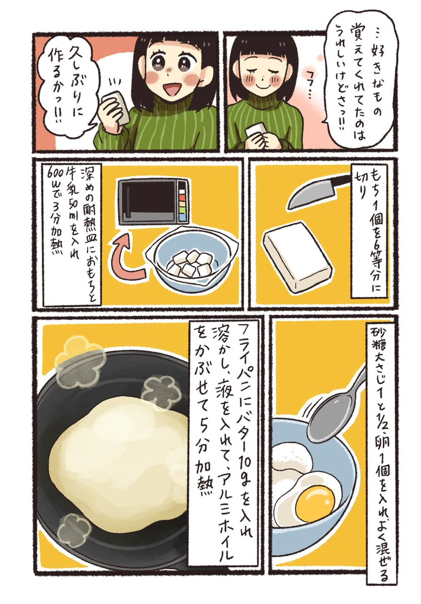 お餅で作るモチふわフレンチトーストの話(2/3) #漫画が読めるハッシュタグ