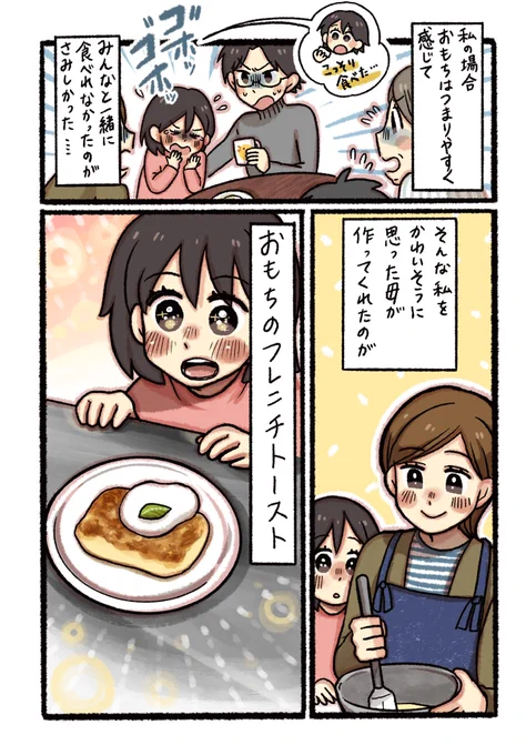 お餅で作るモチふわフレンチトーストの話(2/3) #漫画が読めるハッシュタグ