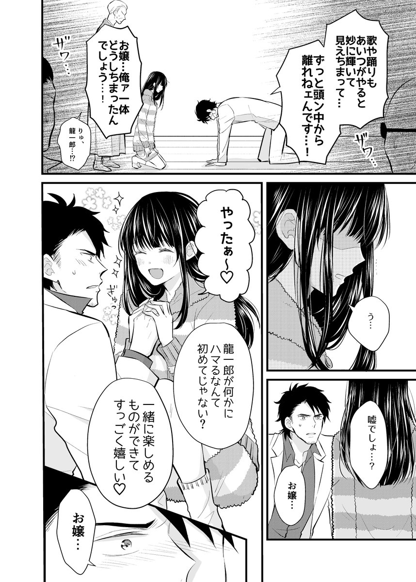 9/9  ここまでお読みいただきありがとうございました! 続きはマンガMeeというアプリで基本無料で読めますのでもし興味ございましたらば～😃完結済です!