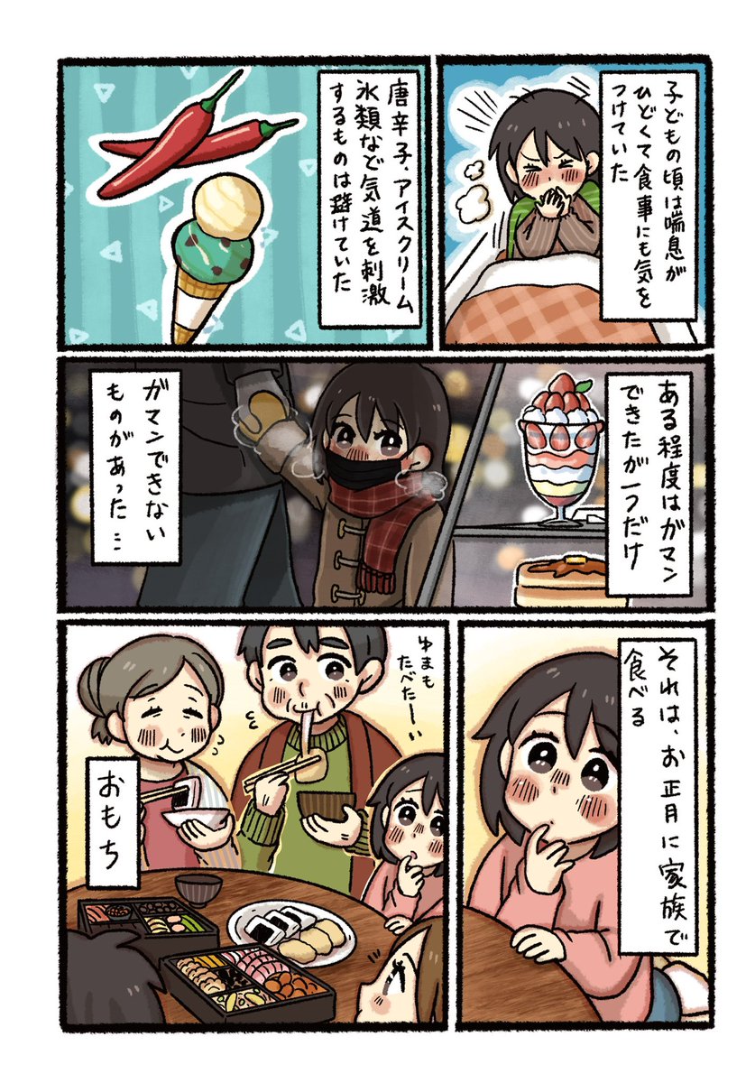 お餅で作るモチふわフレンチトーストの話(1/3) #漫画が読めるハッシュタグ