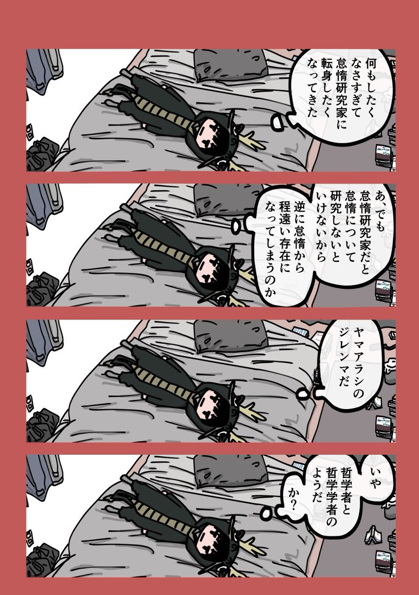 今日も一日