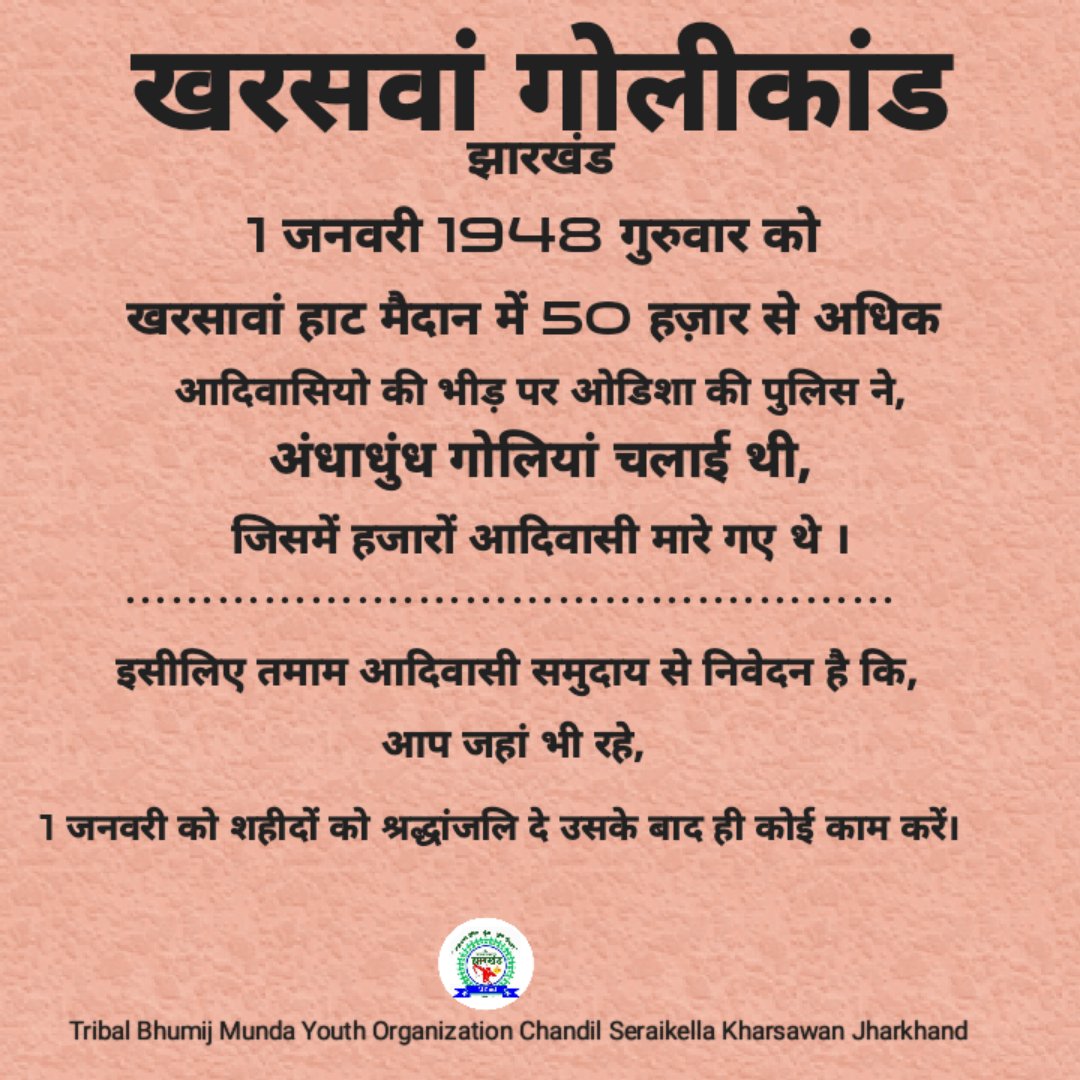 #1जनवरी
खरसावां गोलीकांड झारखंड।
शहीदों को नमन करना न भूले।
<a href="/TribalArmy/">Tribal Army</a> <a href="/TribalKhabar/">Tribal Khabar</a> <a href="/AdiwasiVoice/">Adiwasi.com</a>