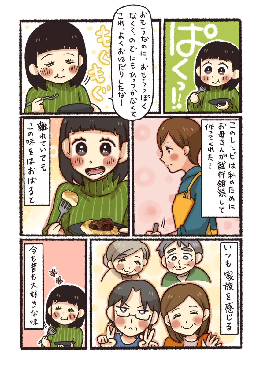 お餅で作るモチふわフレンチトーストの話(3/3) #漫画が読めるハッシュタグ   看護師✖️レシピ漫画連載中です✒️ 今年は「餅ドーナツ🍩」😋  