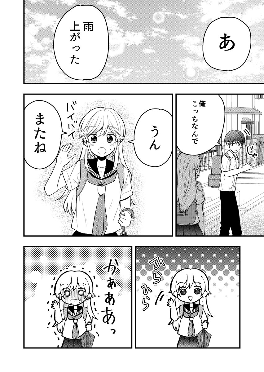 人の心を読める女の子がクラスの男子と相合傘する話(2/2)【相合傘2】
