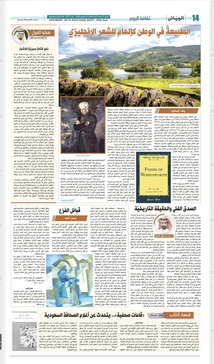 AbdallAlhasan's tweet photo. @hussainalharbi @ialwafi @aqaq1431 @MariamAlzaroani - الطبيعة في الوطن كإلهام للشعر الإنجليزي

- نَحْوَ #كِتَابَةٍ_سِيَرِيَّةٍ لِلأَشيَاءِ

- الصدق الفنيّ والحقيقة التاريخيّة

- قبائل الفزع

- #قصة_كتاب

«قامات صحفية».. يتحدث عن أعْلام الصحافة السعودية

@WafaAl_saleh 
@dr_fahadalbakr 
@raeedalsobh 
@alaitijahat https://t.co/xywgLUXACN