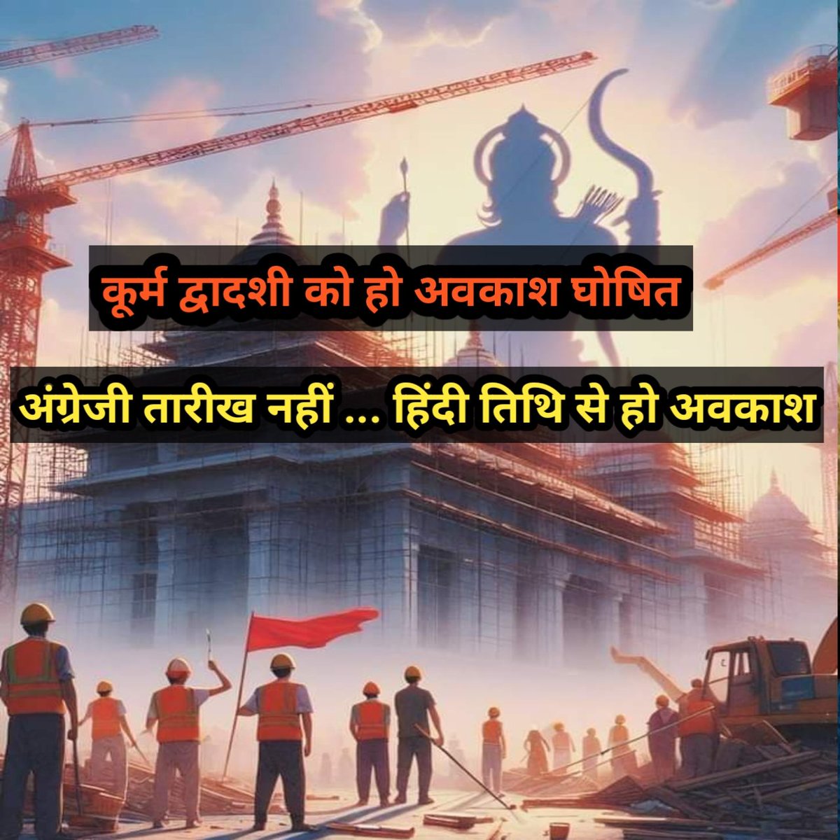 ViratPanday13's tweet photo. @OfficialTeamPs @Prashask_Samiti @PMOIndia @BJP4India @HinduITCell @myogiadityanath @RSSorg @VHPDigital @ShriRamTeerth
@VHPDigital @RSSorg तारीख से नहीं तिथि से हो ये महोत्सव 
prashasaksamiti.cपरिवार भारत सरकार से निवेदन करता है की राम लला की प्राण प्रतिष्ठा के दिन हर वर्ष महा महोत्सव मनाए जाने के लिए "कूर्मद्वादशी" की पावन तिथि के लिए राष्ट्रिय अवकाश घोषित किया जाय. @PMOIndia https://t.co/iuverwJNaY