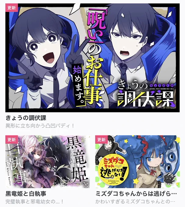 【今日の更新作品】

・きょうの調伏課[おまけ👻]
・黒竜姫と白執事[先読み]
・ミズダコちゃんからは逃げられない![年末のご挨拶✨]
・なでしこドレミソラ

などを更新しました!▼
https://t.co/rde5sHKaxj #COMICFUZ 