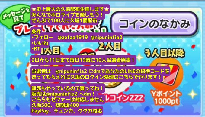 大量久垢配布企画 100人に久垢1個配布  条件 フォロー
@zefaa1919

<a href="/nipuninfia2/">Nipuninfia</a>
いいね RT 2日から毎日19時に10人当選者発表  当選者は
<a href="/nipuninfia2/">Nipuninfia</a>
にdmでLINE招待コードを 送れば久垢のログイン処理はこちらでします  販売もしてます 購入は
<a href="/nipuninfia2/">Nipuninfia</a>

へdm 久垢500、初期垢400