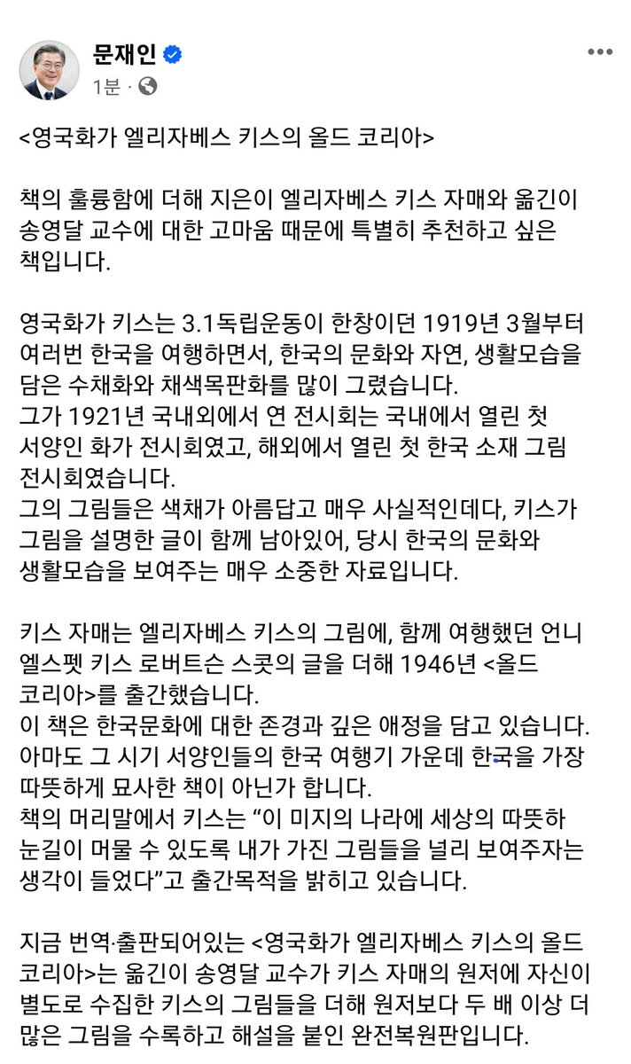 <영국화가 엘리자베스 키스의 올드 코리아>