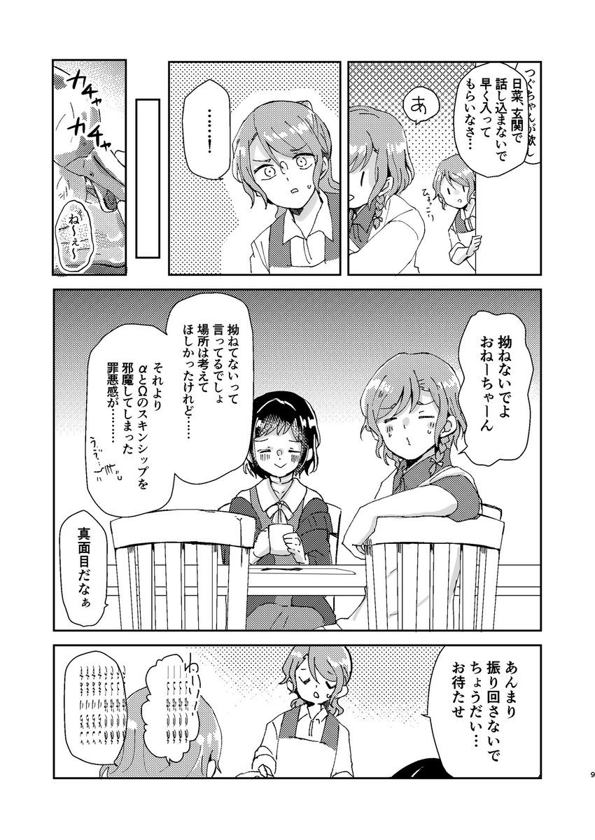さよつぐひなサンプル(2/2)  30日は東M41a 31日は東Z16a にいます 🍈さんに委託をしていますのでそちらもご活用ください 一応R18本です。