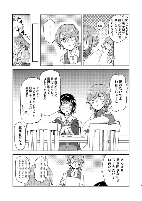 さよつぐひなサンプル(2/2)  30日は東M41a 31日は東Z16a にいます 🍈さんに委託をしていますのでそちらもご活用ください 一応R18本です。