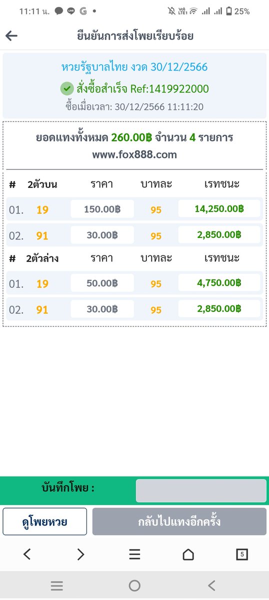 พ้มจะถูกหวย tweet media
