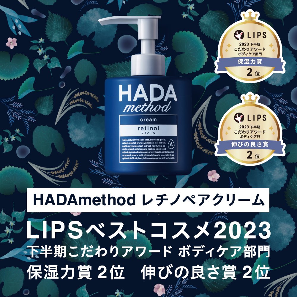 HADAmethod's tweet photo. みなさまのおかげで
発売2ヶ月でLIPSベスコスを
受賞することができました。
本当にありがとうございます。

2024年もHADA methodを
よろしくお願い致します。

どうぞ良いお年をお迎えください🎍 https://t.co/gyIU73oNSF