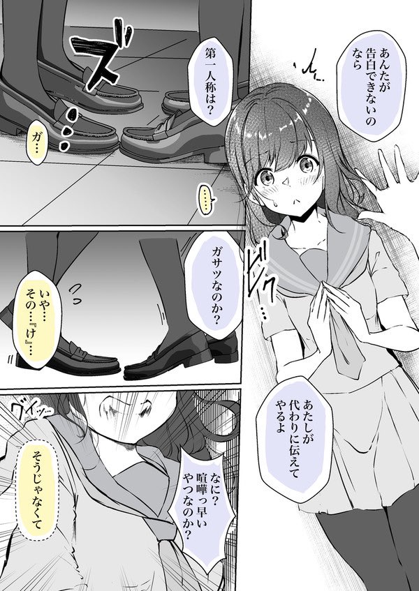 『ヤンキー姉ちゃんと内気な妹』(1/4) 