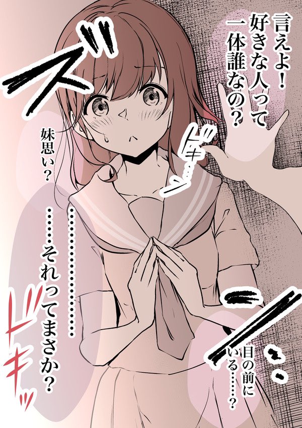 『ヤンキー姉ちゃんと内気な妹』(1/4) 