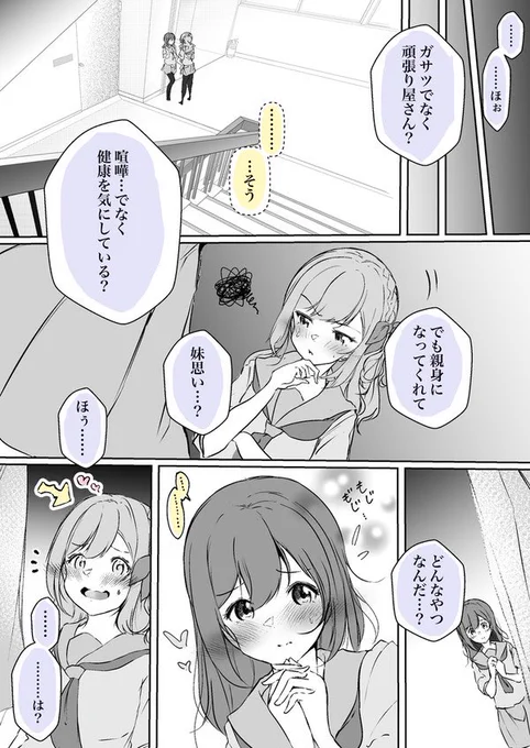 『ヤンキー姉ちゃんと内気な妹』(2/4) 