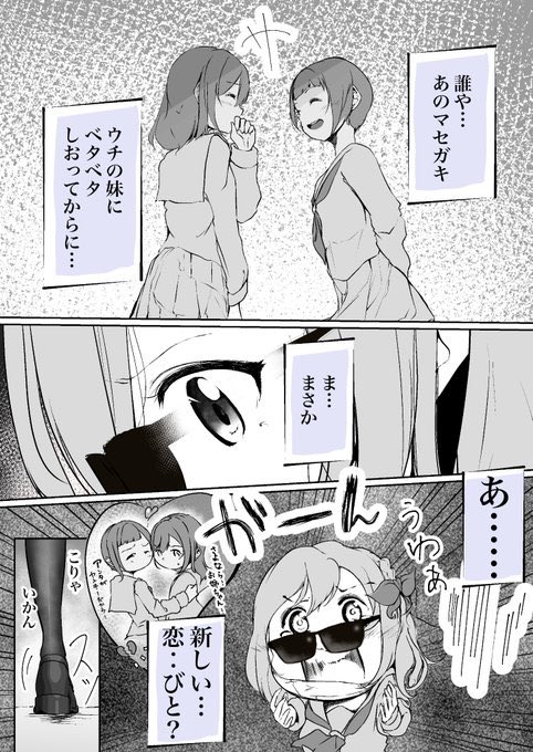 『ヤンキー姉ちゃんと内気な妹』(3/4) 