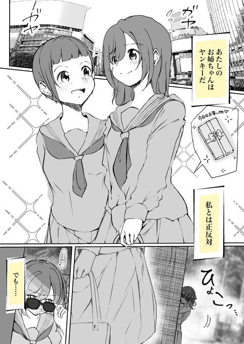 『ヤンキー姉ちゃんと内気な妹』(3/4) 
