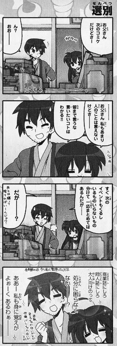 原作『らき☆すた』プレイバック! 今回は特別篇!【episode280 心に潜む闇】より『選別』。戦場の戦果、ただ困るというだけではなく手放せないもの。天候にも恵まれて皆さんの活気が伝わってきます。年2回のお祭り、たくさんの人がいらしてるので気をつけてこのあとも楽しみたいですね! 