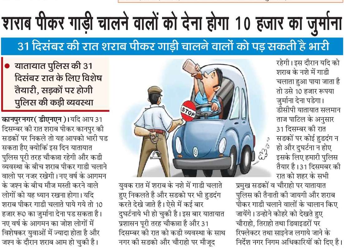 शराब पीकर गाड़ी चालने वालों को देना होगा 10 हजार का जुर्माना

#kanpur #KanpurNews #drinkanddrive