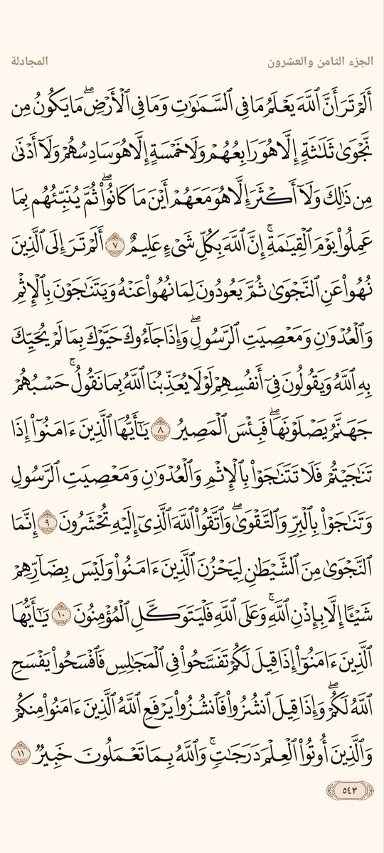 🌴🌴 الورد اليومي 🌴🌴

﴿..إِنَّمَا اللَّهُ إِلهٌ واحِدٌ سُبحانَهُ أَن يَكونَ لَهُ وَلَدٌ لَهُ ما فِي السَّماواتِ وَما فِي الأَرضِ وَكَفى بِاللَّهِ وَكيلًا﴾ [النساء: ١٧١]

ما هي أكثر آية وقفت عندها في ورد اليوم؟