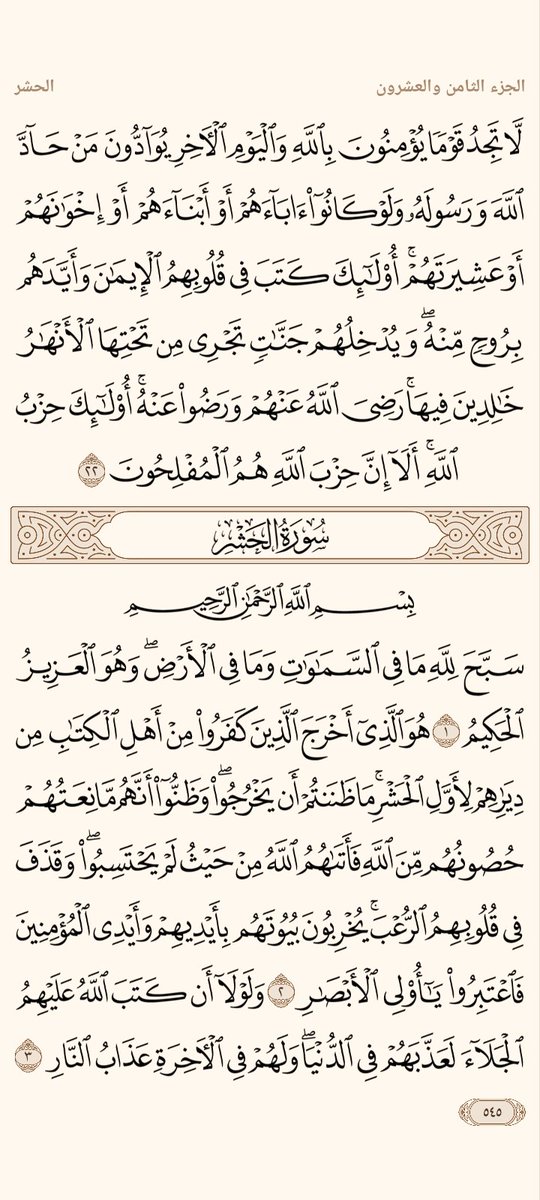 🌴🌴 الورد اليومي 🌴🌴

﴿..إِنَّمَا اللَّهُ إِلهٌ واحِدٌ سُبحانَهُ أَن يَكونَ لَهُ وَلَدٌ لَهُ ما فِي السَّماواتِ وَما فِي الأَرضِ وَكَفى بِاللَّهِ وَكيلًا﴾ [النساء: ١٧١]

ما هي أكثر آية وقفت عندها في ورد اليوم؟