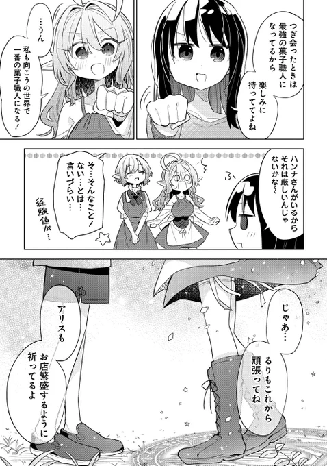 【お知らせ】 #おかしなエルフと女子高生 最新話更新されました。遂にやってきたアリスとの別れの日、明るく見送るるりだが…?