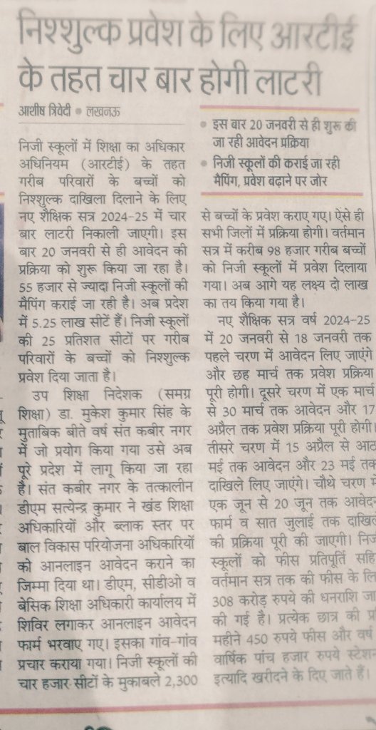 शिक्षा का अधिकार अधिनियम के तहत निशुल्क दाखिला दिलाने के लिए चार बार होगी लॉटरी।