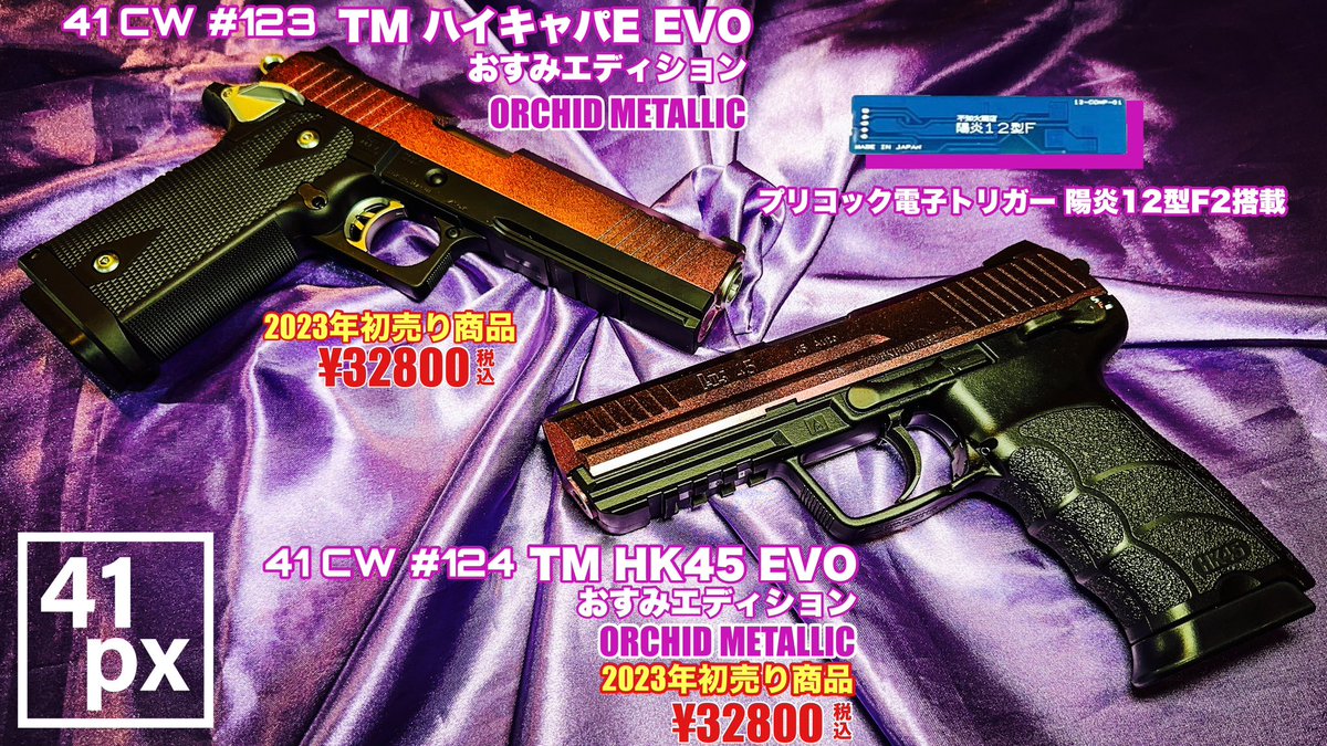 2024年・マーヴェラスな新春初売りカスタムGUN！TM製電動ハンドガン