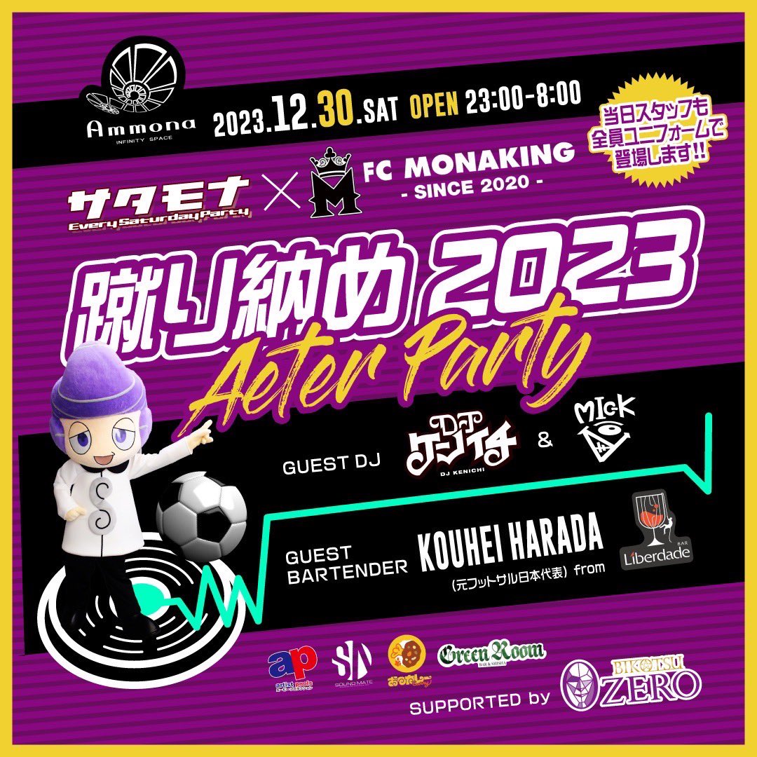club_ammona's tweet photo. 今年最後の夜🌉
今年最後の土曜アンモナ
早🈹23時-24時🉐

皆が安心して楽しめる
ALL MIX PARTY🎉

FCモナキング
蹴り納め2023 After Party
Supported by BIKOTSU ZERO

23時-5時 #王道クラブ『サタモナ』
5時-8時 #朝モナ『Ivre』
#年末スペシャル #忘年会 #FCモナキング
#大阪の思い出をアンモナで https://t.co/ffUJxzVh46