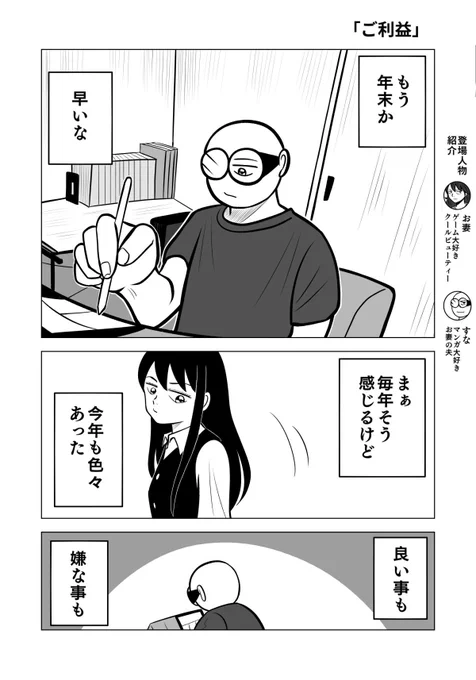 年末に毎年思うこと
1/2

#ちりつも日常
#夫婦エッセイ 