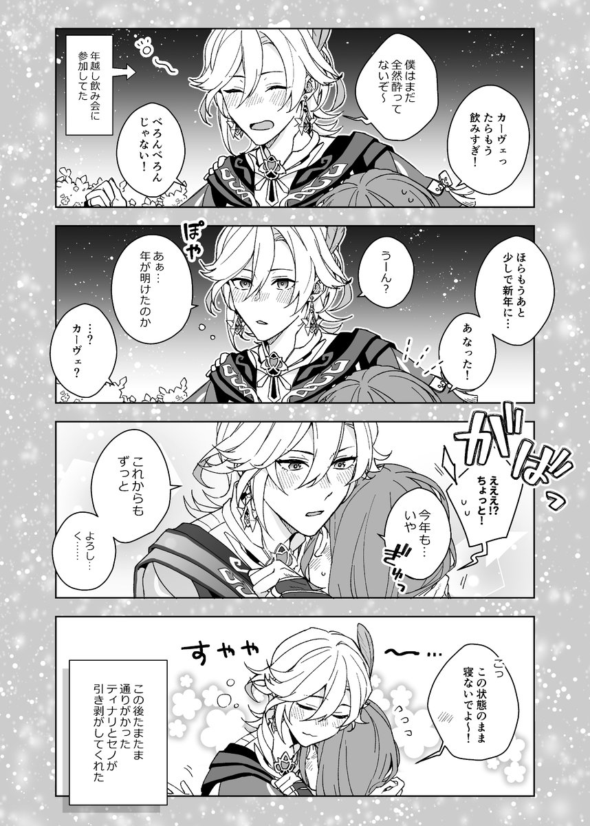 🎍gnsn男子と年越しの話🎍
リlオlセlスlリ、カlーlヴlェ
あlけlまlしlてlおlめlでlとlうlごlざlいlまlす🌅
#gnsnプラス 