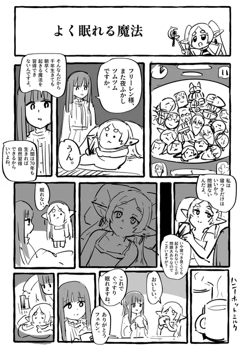 よく眠れる魔法