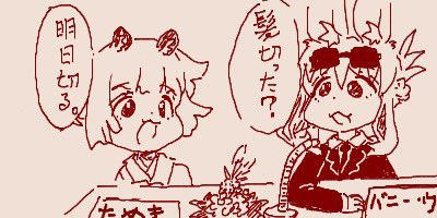 ちかごろのらくがき1 髪切った?