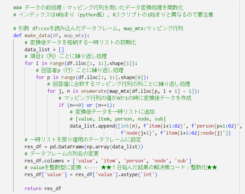 ArtHappyMuseum's tweet image. ちなみにマッピング行列での変換処理は・・・
①画像:分析データ
②画像:マッピング行列
③画像:変換関数(Rのdendrify関数相当を手組み。ループだらけ😎)
④画像:変換処理・変換後データ
③の整数化漏れに気づくのに1日かかりました。
#のんびり統計 #ベイズ #PyMC