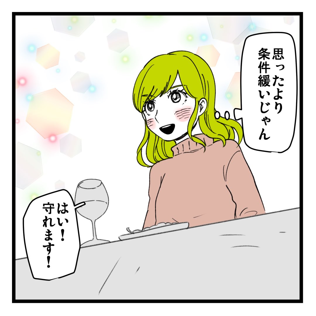 パパ活したら騙された話④ 1/2 