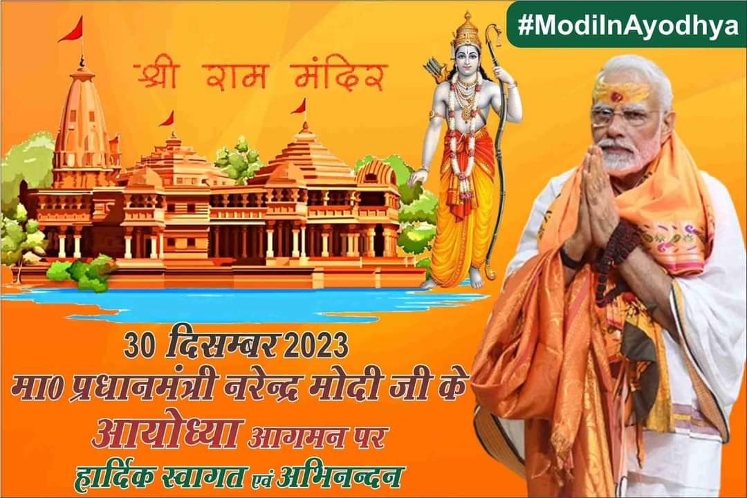 Ajeetbabbanbjp's tweet image. देश के यशस्वी मा0 प्रधानमंत्री आदरणीय नरेन्द्र मोदी जी का श्री धाम अयोध्या जी में हार्दिक स्वागत एवं अभिनन्दन है.🙏🌷
#जय_श्री_राम 
#ModiInAyodhya