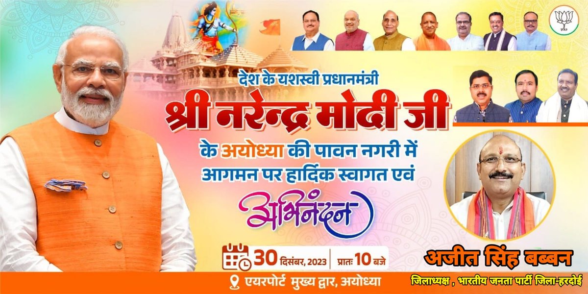 Ajeetbabbanbjp's tweet image. देश के यशस्वी मा0 प्रधानमंत्री आदरणीय नरेन्द्र मोदी जी का श्री धाम अयोध्या जी में हार्दिक स्वागत एवं अभिनन्दन है.🙏🌷
#जय_श्री_राम 
#ModiInAyodhya