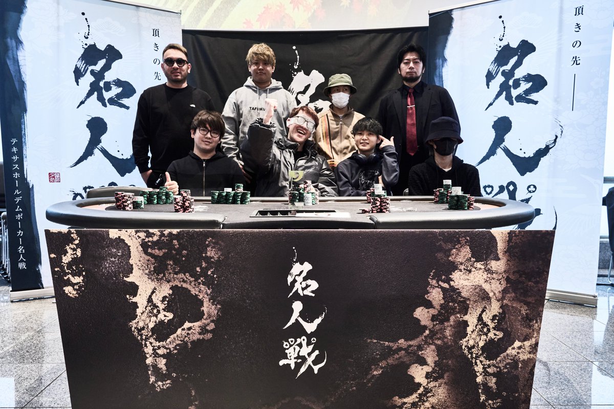 テキサスホールデムポーカー名人戦 di X: 