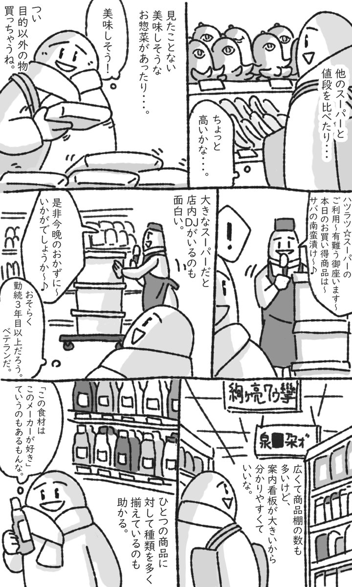 馴染みのないスーパーへ行く #まみた日記漫画