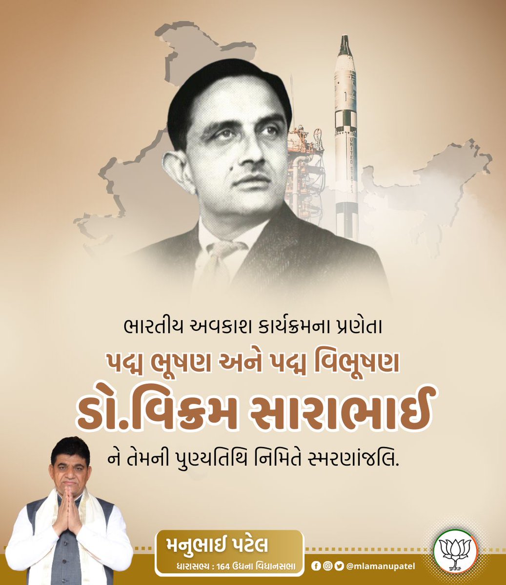 भारतीय अंतरिक्ष कार्यक्रम के जनक, महान वैज्ञानिक पद्म विभूषण डॉ. विक्रम साराभाई जी के स्मृति दिवस पर उन्हें विनम्र श्रद्धांजलि ।🙏🏻

#DrVikramSarabhai 
#डॉ_विक्रम_साराभाई