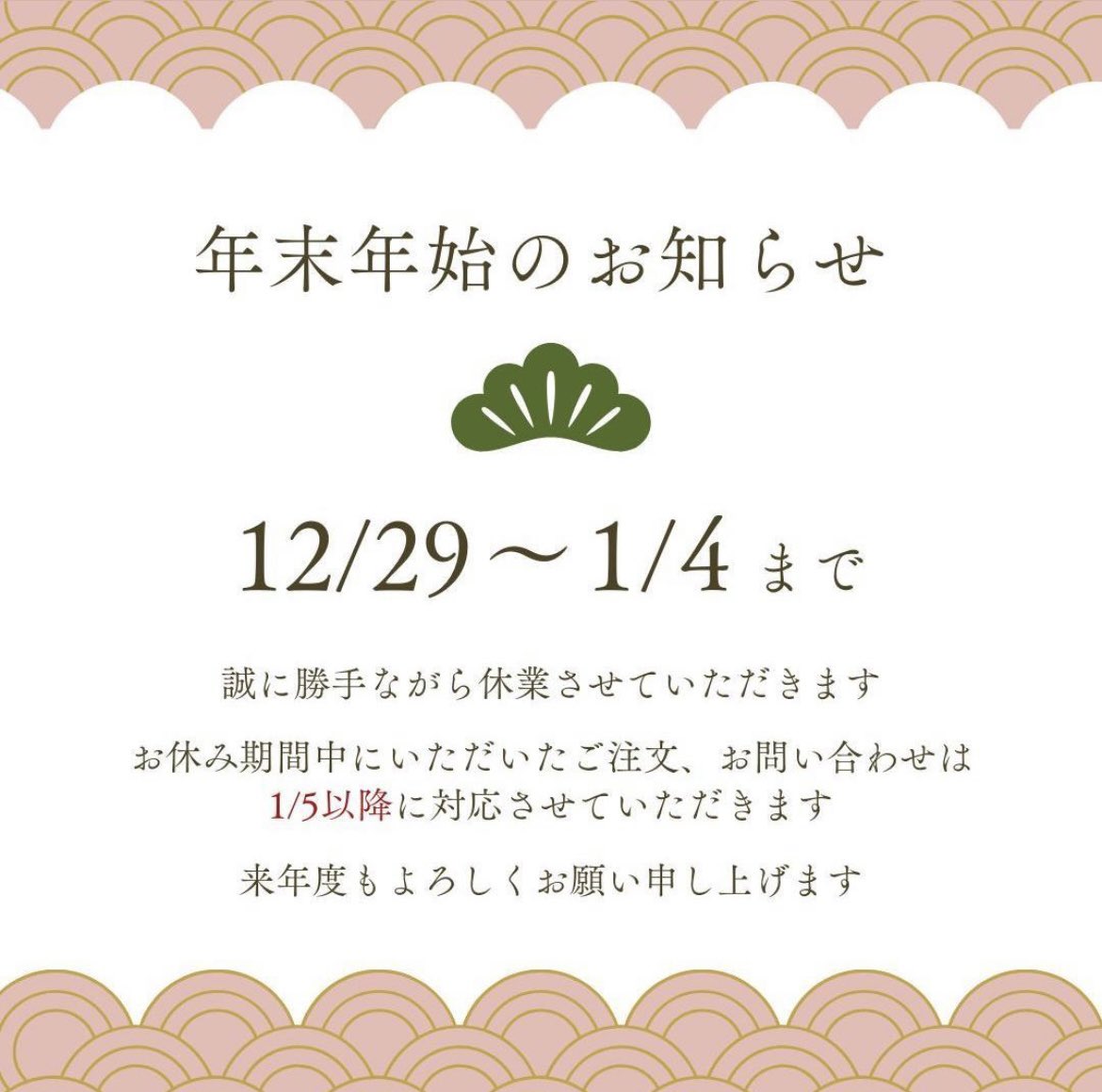 maruyaselection's tweet image. 今年もありがとうございました。
みなさま良いお年をお迎えください🙇‍♀️