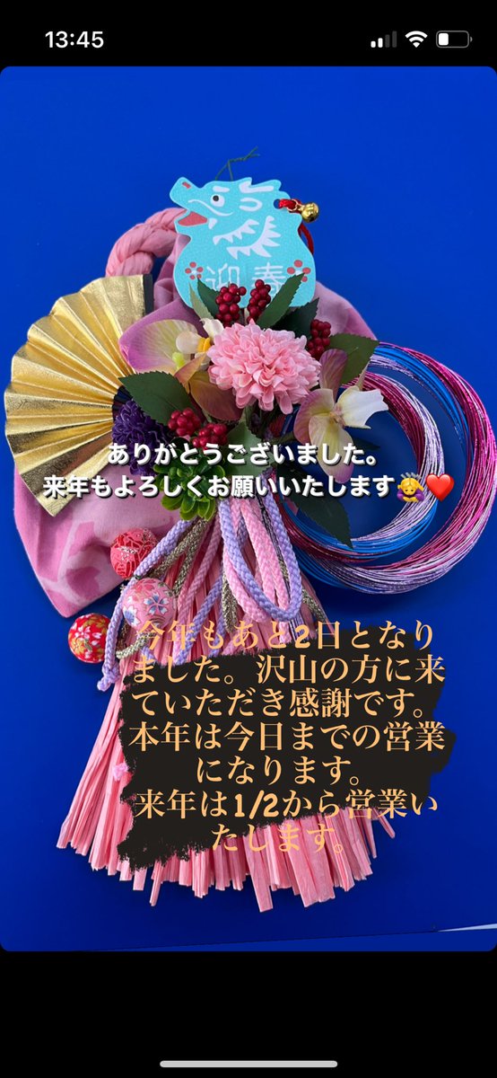 TTHOME1220's tweet photo. 本年も沢山の方にお越しいただきありがとうございました🙇‍♀️

来年もよろしくお願いいたします☺️❤️ https://t.co/H2KbI9NGqj