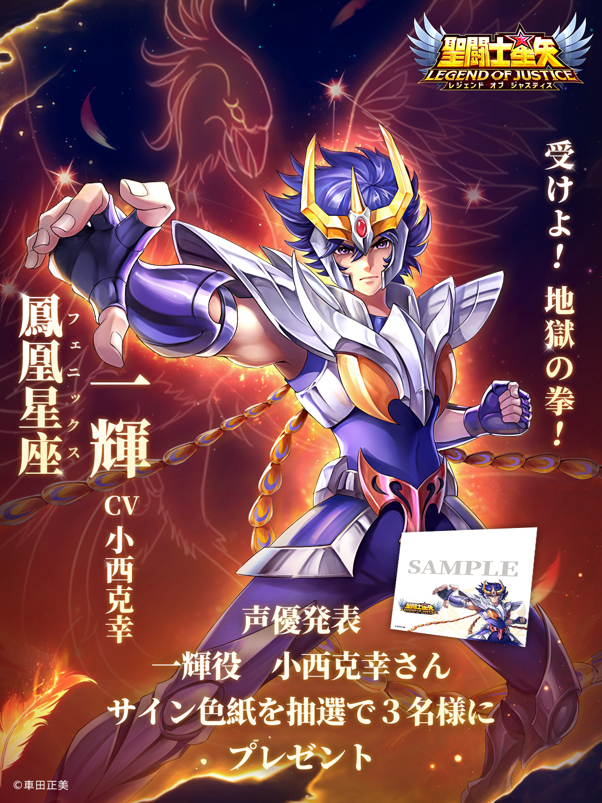聖闘士星矢レジェンドオブジャスティス(星矢ジャスティス)公式 聖闘士星矢レジェンドオブジャスティス(星矢ジャスティス)公式