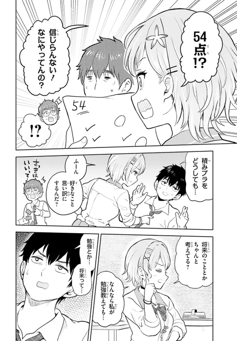 プラモオタクが幼馴染のギャルにネイルする話②(4/8)