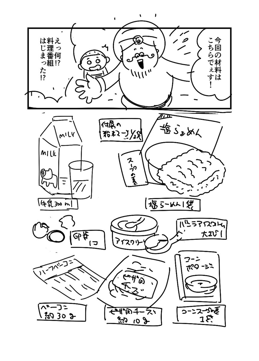 インスタント袋麺を作ろうとしたら魔人がでてきた話(3/6) 
