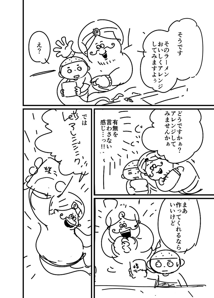 インスタント袋麺を作ろうとしたら魔人がでてきた話(3/6) 